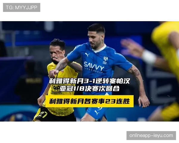 亚冠赛场利雅得胜利突破难点：战术稳定性面临考验，竞争格局调整
