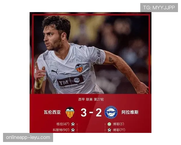 瓦伦西亚保级风险显现，对赛季末段走势形成明显制约