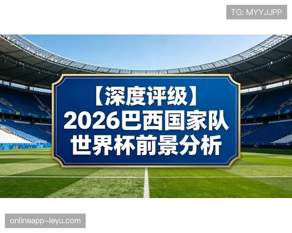 巴拿马冲击2026世界杯出线前景分析:能否从中美洲突围?